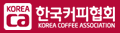 사단법인 한국커피협회
