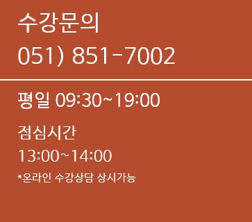 수강문의