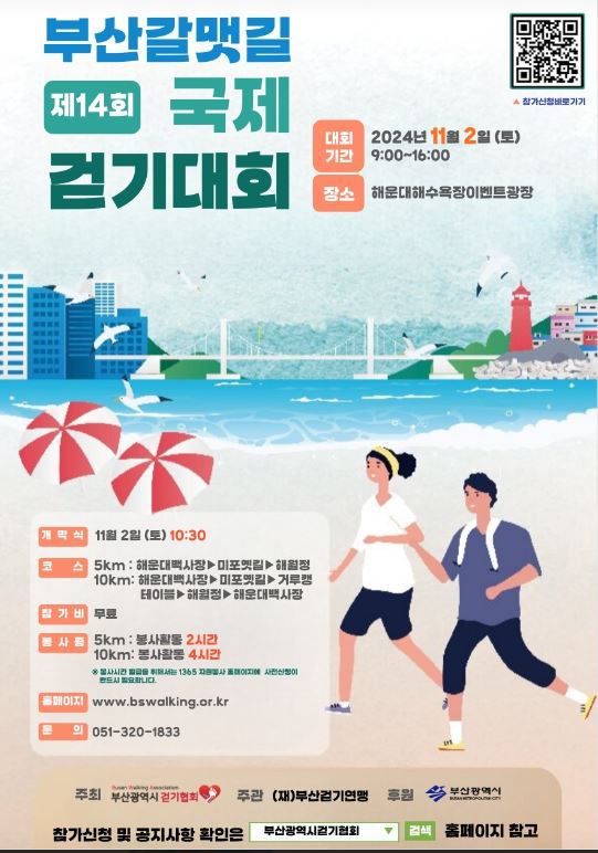 부산갈맷길국제걷기대회 행사지원