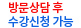 방문상담 후 수강신청 가능
